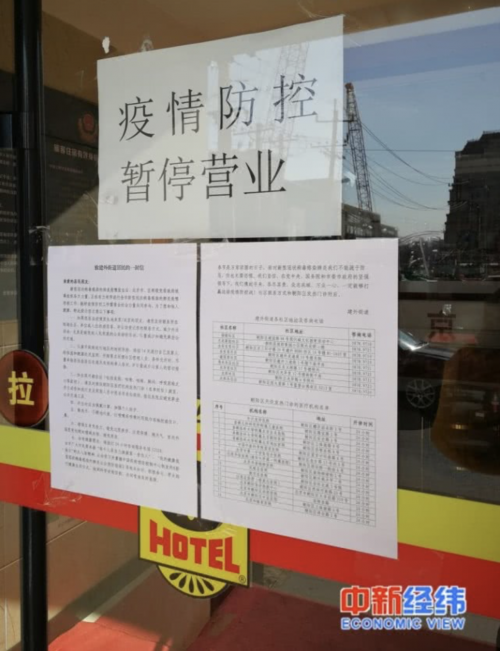 返程高峰前的北京酒店:预定"满房"而实际"暂停营业"