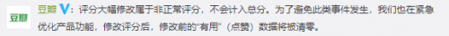 <b>豆瓣回应“五星改一星”：不计入总分</b>