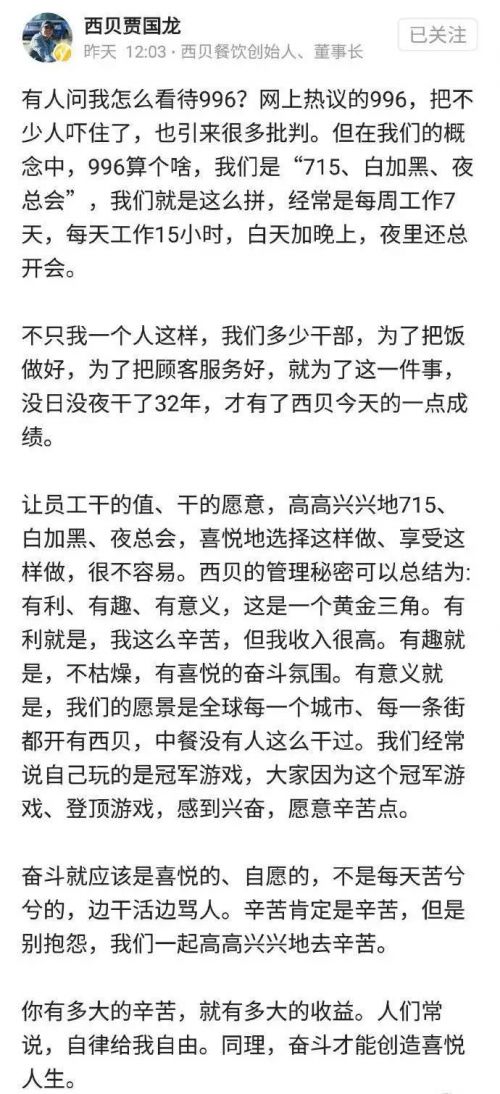 “996算个啥，我们是715” 西贝董事长言论惹争议”