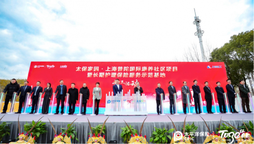 中国太保首个康养社区暨长期护理保险服务示范工作基地在上海开工建设