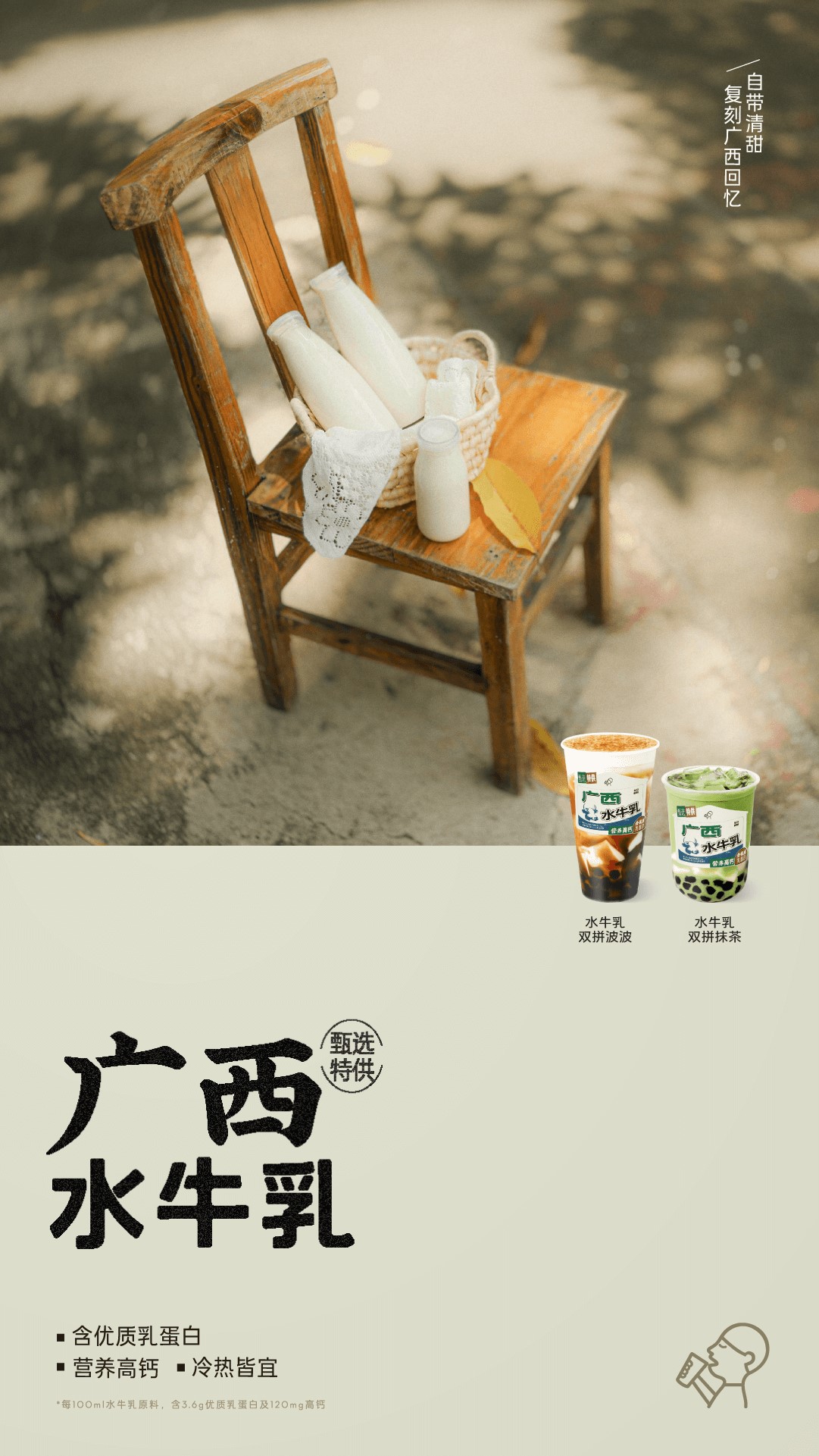 （图：喜茶率先使用水牛奶）