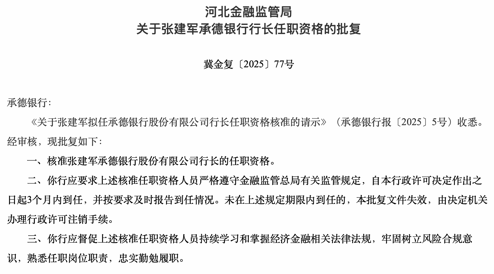 承德3