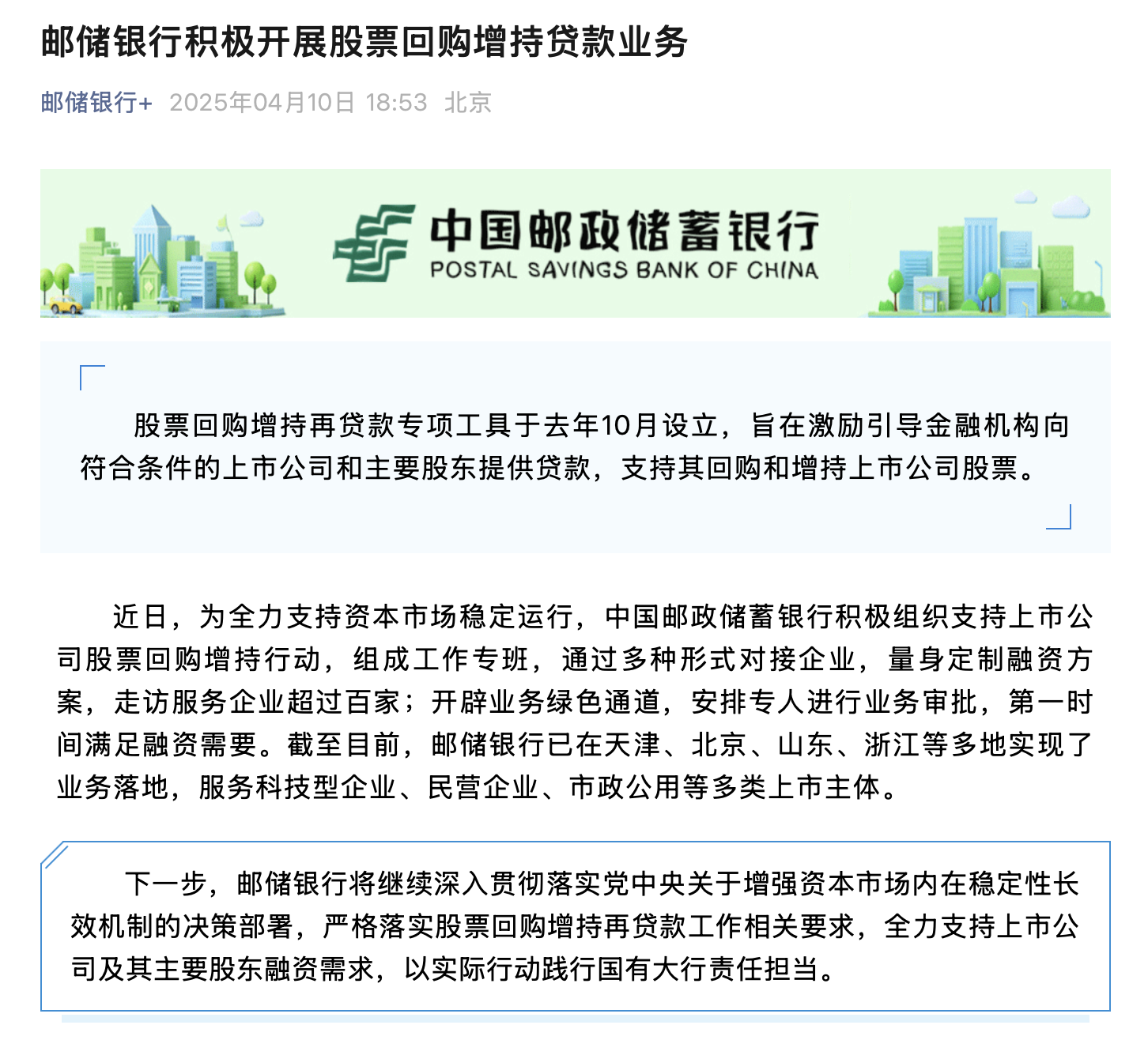 邮政