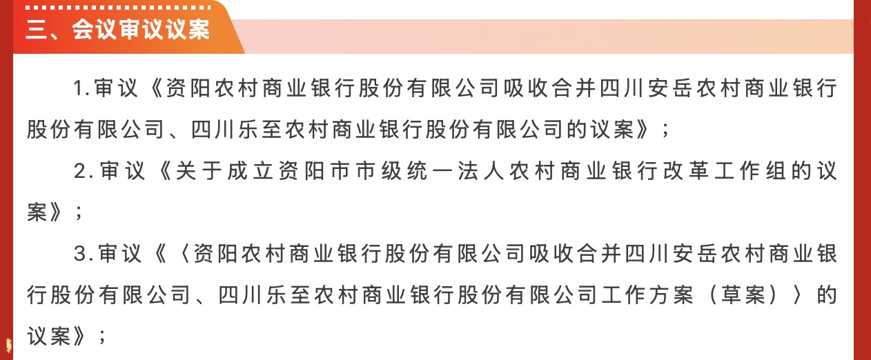 农商行