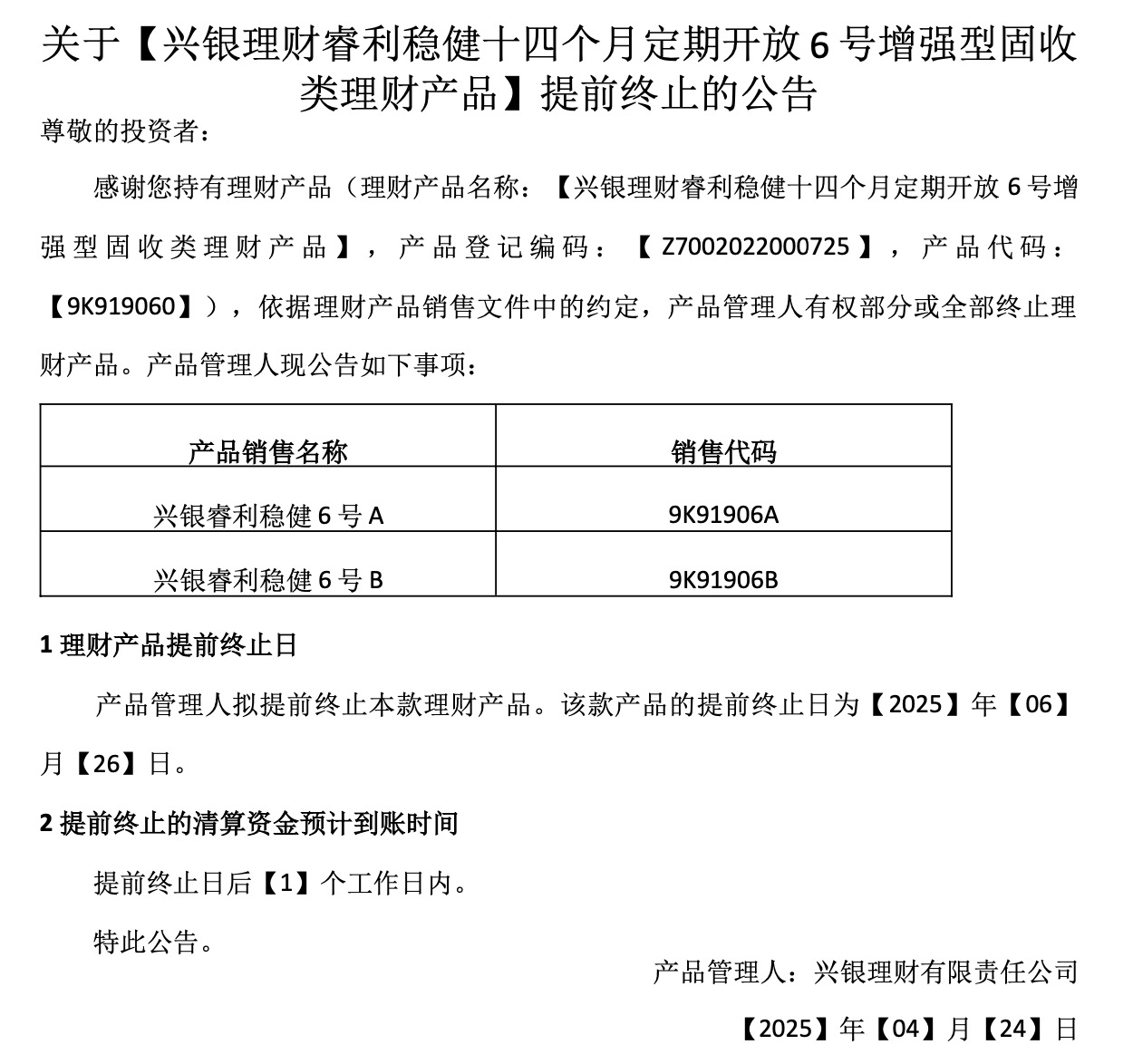 兴银2