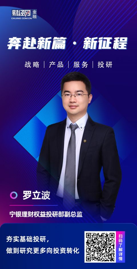 宁银理财罗立波：夯实基础投研，做到研究更多向投资转化