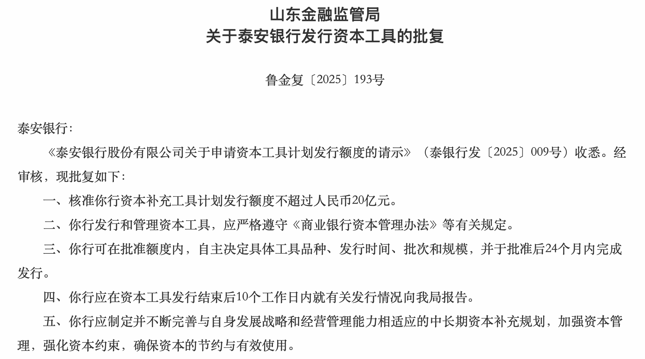 泰安
