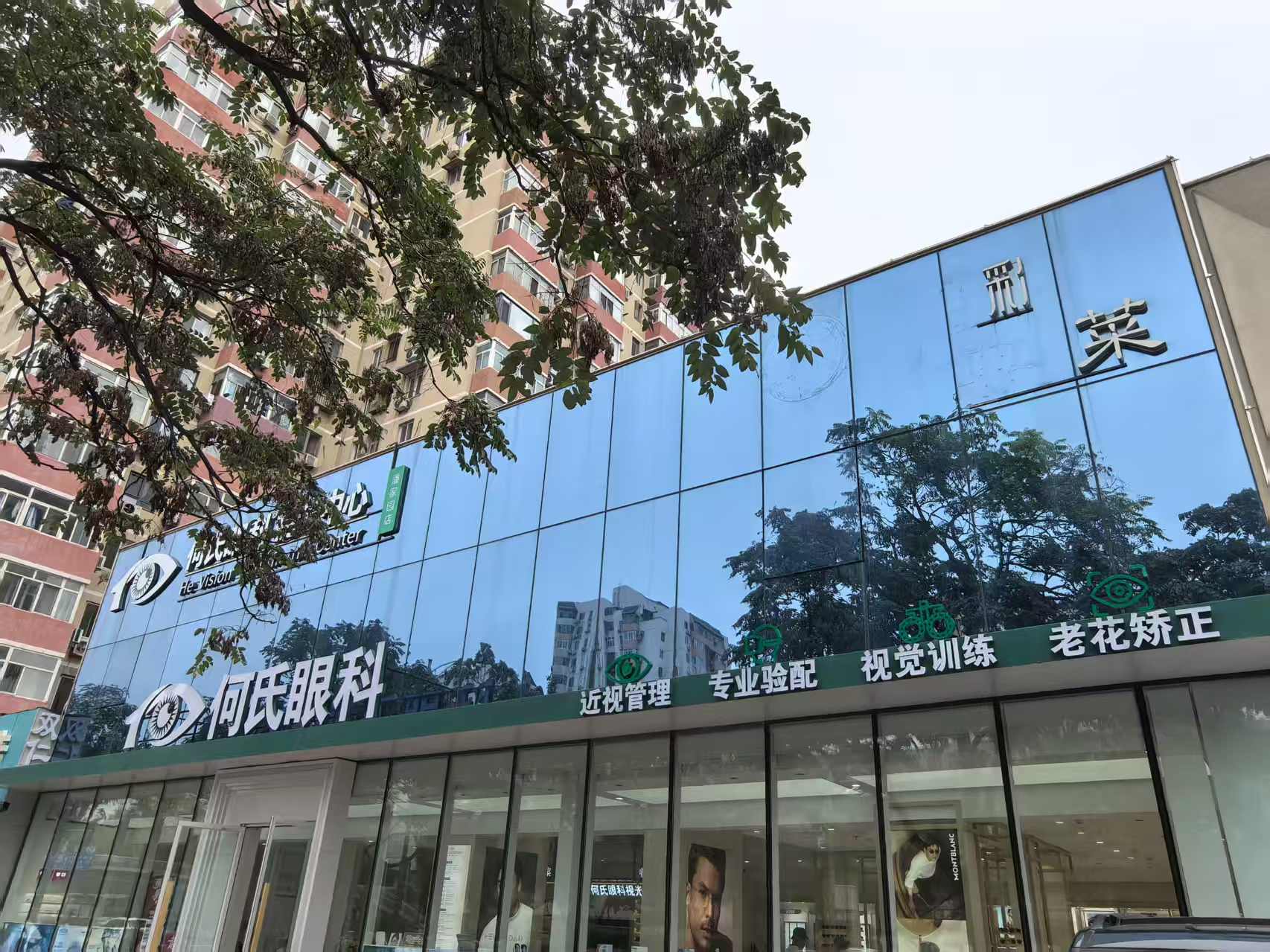何氏眼科1