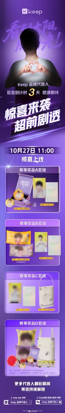 引发网友和球迷竞猜Keep新代言人悬念直指乒乓球世界冠军(图1)