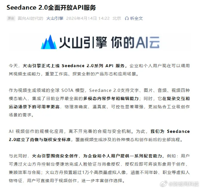 Seedance2.0全面开放API服务