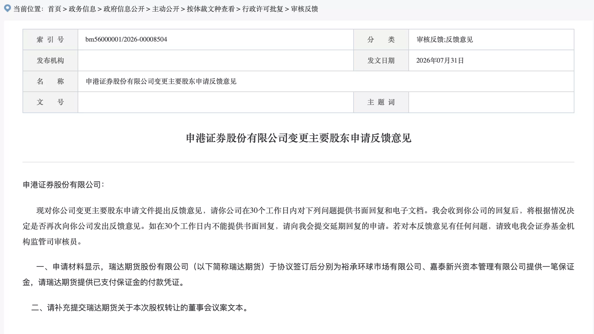 截屏2026-08-01 11.40.04