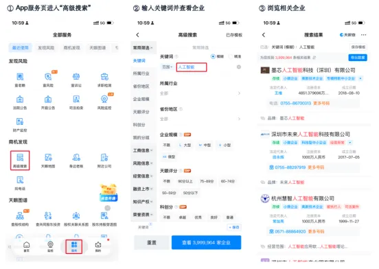【求职季新闻稿】从发现新机会到入职前查清 天眼查给出找工作新思路(1)825