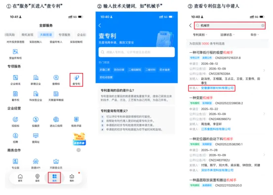 【求职季新闻稿】从发现新机会到入职前查清 天眼查给出找工作新思路(1)1039