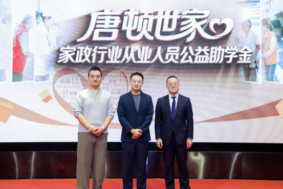 2026中国家政行业高质量发展峰会暨唐顿世家10周年庆典圆满落幕1493