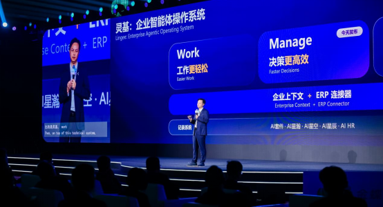 金蝶灵基全线升级,让每家企业成为AI原生组织1148